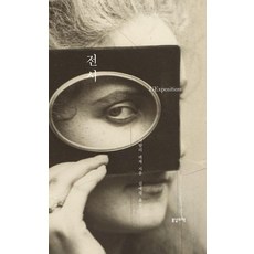 전시 (양장), 봄날의책, 나탈리 레제