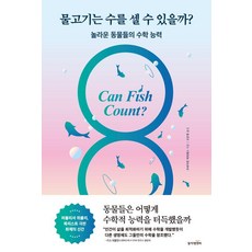 dongamnb 魚會算數嗎? ： 動物驚人的數學能力, 布萊恩·巴特沃斯