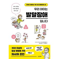우리 아이는 발달장애입니다, 시그마북스, 혼다 히데오