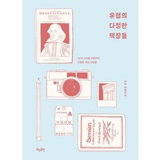 HyohyungPublishing 歐洲的溫柔書櫃： 走訪24國所觀察到的書與人, Momo Familia