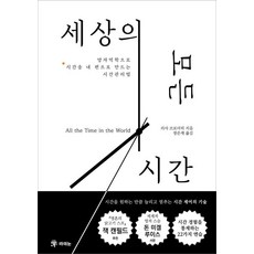 世間萬時：運用量子力學讓時間站在你這邊的時間管理法, 拉之眼, 麗莎·布羅德里克