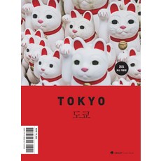 [Chalet Travel & Life]Chalet Travel Book Tokyo (2024年最新修訂版) - CHALET Travel Book, 姜昇熙 孫京雅, CHALET Travel & Life
