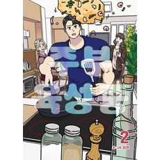 主婦養成中 2, JaedamBooks, 林賢