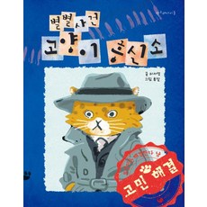 book gorae 千奇百怪事件 貓咪徵信社 - 書鯨兒童 47, 李瑞英, 產品名稱, 47null