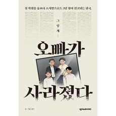 오빠가 사라졌다, 넥서스BOOKS