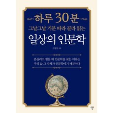 그날그날 기분 따라 골라 읽는 하루 30분 일상의 인문학, 자화상, 김병철