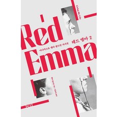 Booktube 紅色艾瑪 2： 無政府主義者艾瑪·高曼自傳 (無刪減完整翻譯版), 艾瑪·高曼