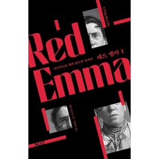 Booktube 紅色艾瑪 1 ： 無政府主義者艾瑪·高曼自傳(無刪節全譯本), 艾瑪·高曼