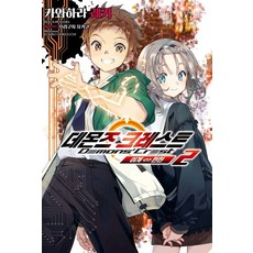 惡魔紋章 2, Somy Media, 川原礫