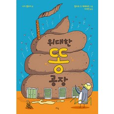 韓國 Lime 偉大的便便工廠 - 青少年學園 19 (精裝), 無, 納扎·貝爾哈吉