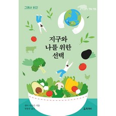 Dokgaebi 所以 維根 ： 為地球與我做的選擇, 艾瑪·哈坎森