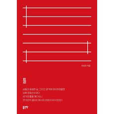 틀, 좋은땅, 안성찬
