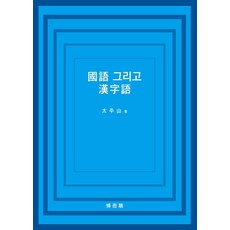 PagijongPress 國語與漢字語, 太平山