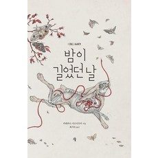 Geunel 夜長的日子 (精裝), 卡特琳娜·薩爾迪茨卡