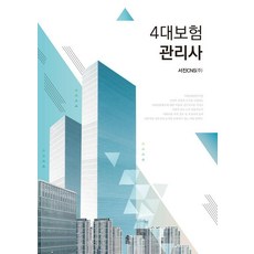 四大保險管理師, 韓國學術情報, 瑞進CNS