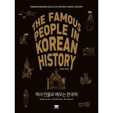 KongnPark 從歷史人物學習韓語：THE FAMOUS PEOPLE IN KOREAN HISTORY (1392~1945), 參考詳細內容