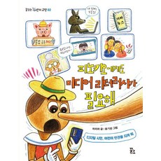 피노키오에게도 미디어 리터러시가 필요해 - 꿈꾸는 어린이 교양 2, 도서, 꿈꾸는섬, 하리라