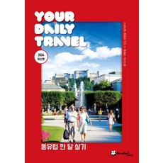 hashtag 東歐生活一個月： 2024最新版, 趙大賢