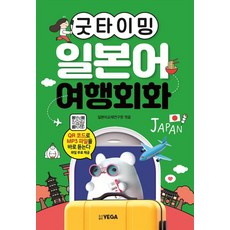 好時機日語旅行會話, 藝家