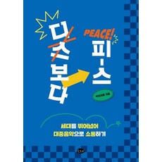 比起Diss不如Peace： 跨越世代用大眾音樂溝通, 朴河在洪, Slobee