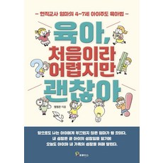育兒 第一次雖然很難 但沒關係：現任教師媽媽的4-7歲孩子主導育兒法, 普羅旺斯, 明靜恩