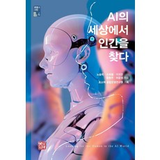 somyong 在AI的世界裡尋找人類, 盧承旭 孫化哲 李國雲 黃亨周 許允禎