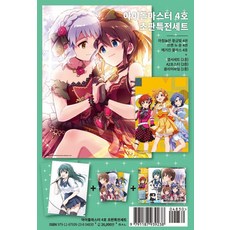 偶像大師 百萬人演唱會 限定特典套組 4, Magazine Plus 編輯部, Mieumsiotnieun