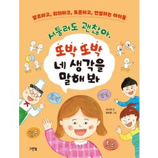 Greenbook 笨拙也沒關係 清楚地說出你的想法吧： 給會發表、開會、討論和演說的孩子們, 請參考詳細說明, 李起圭, 「Greenie的知識書架」