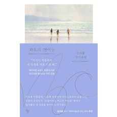 dolbegae 海的孩子們：鄭秀允長篇小說, 鄭秀允