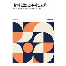 SapyoungAcademy 生動的民主公民教育：在學校課堂中探討政治與社會議題, 朴允京