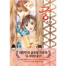 궁 1, 박소희, 재담