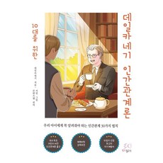 寫給10代青少年的戴爾卡內基人際關係論, 粉紅魚, 戴爾卡內基