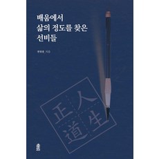 從學習中找到人生正道的學者們, 韓國學術情報, 邊元鍾