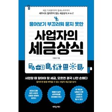 JEAN 不好意思問而問不出口的經營者稅務常識：從稅務基礎用語到節稅技巧 連稅務師都沒告訴你的稅務常識A到Z, 李炳權