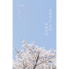 活著就是愛, 青魚, 朴賢朝