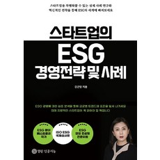 Openai Books [POD] 新創公司的ESG經營策略與案例, 姜根明