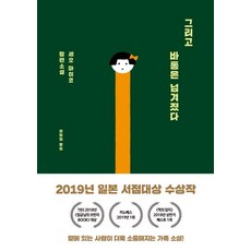 그리고 바통은 넘겨졌다, 스토리텔러, 세오 마이코 저권일영