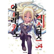 Soran Books 美式咖啡出走記 4