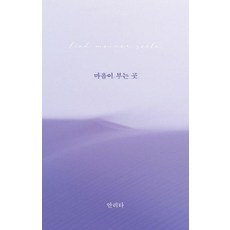 心之所向, 獨自先生的餐桌, 安莉塔