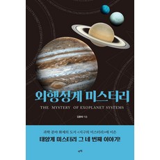 LET'S BOOK 外行星系之謎, 金鐘泰