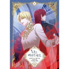 finetoon 請拋棄我 5, Kotavi Chaero