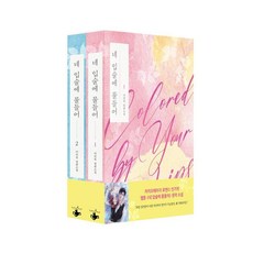 TERRACEBOOK 染上你的唇色 1~2集套書 (全2冊), 金亞里