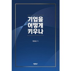 Barunbooks 如何發展企業, 楊成男