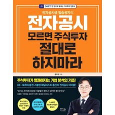 VEGABOOKS 電子揭露新手範松公子的電子揭露門檻： 不懂電子揭露 絕對不要投資股票, 張祐鎭