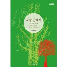 SeokyoAPublishingCompany 在愛裡 ： 雷奧神父八十大壽 四代同堂獻唱的感恩與讚美之歌, 九兄妹