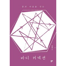 dypress 連結身心的Body Connection, 朴善英