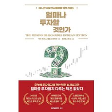 business101 我該投資多少?： 做出更好財務決策的指南, 維克多·哈加尼 詹姆斯·懷特