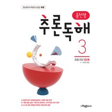 Sapyoung Junior 龍老師推理閱讀理解 小學國語 第3階段： 推薦3 4年級, 單品, 第3階段