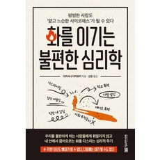 Milrieonseojae 克服憤怒的不適心理學, 高階敬之