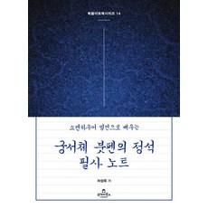 TodayBooks 用叔本華名言學習宮書體軟毛筆的標準習字帖, 14